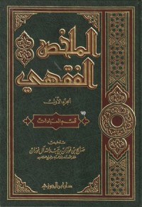 Mulakhosu al Fiqihiyyah