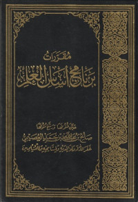 Image of Muqarrarat Barnamaj al Mal al 'Alam