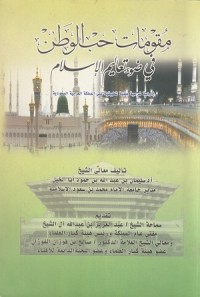 Image of Muqawwimat Hubb al Wathan fi Dhaw' Ta'alim al Islam