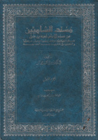 Image of Musnad al Shamiyyin