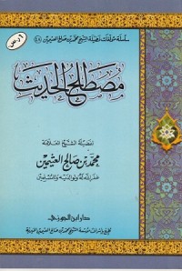 Image of Mustholah al Hadits