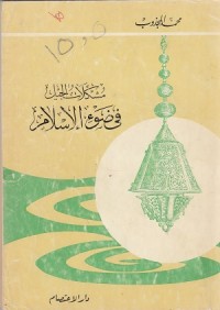 Image of Musykilat al Jil fi Dhau' al Islam