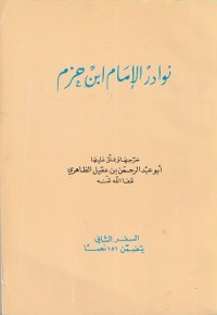 Image of Nawadir al Imam Ibn Hazm