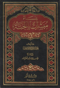 Image of Nisaa' Mubasyyarat bil Jannah