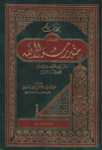 Image of Nufahat min Minbar Rasulullah SAW