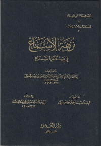 Image of Nuzhat al Istima' fi Mas'alat al Sama'