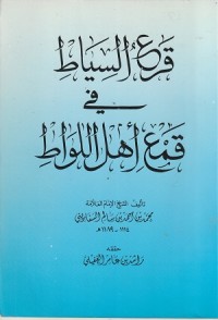 Image of Qar'us Siyath fi Qam'i Ahlil Liwath