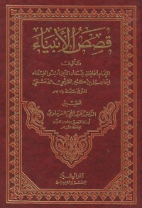 Image of Qashash al Anbiya'