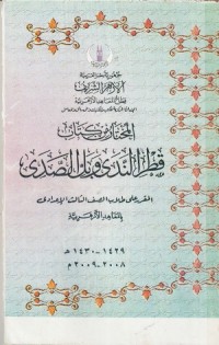 Image of Qatr an Nada wa Ball as Sada