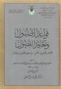 Image of Qawa'id al ushul wa Ma'aqid al Fushul