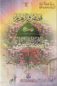 Image of Qisas wa Azhar min ar Rawdh an Nabawi