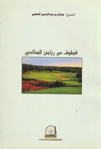 Image of Quthuf min Riyadhis Shalihin