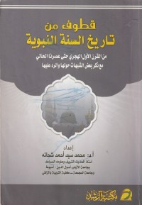 Image of Quthuf min Tarikh al Sunnah al Nabawiyyah