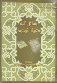 Image of Rasail Aimmah Da'watut Tauhid