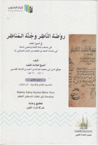 Image of Raudah an Nazir wa Jannat al Manazir