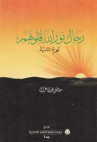 Image of Rijalun Nawwarallahu Qulubahum