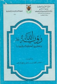 Image of Ru'yatullah Ta'ala wa Tahqiq al Kalam Fiha