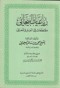 Image of Rubaiyat al Baihani: Muqtatafat fi al 'Ibar wa al Ma'ani