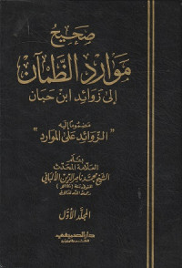 Image of Sahih Mawarid al Zam'an ila Zawa'id ibn Hibban