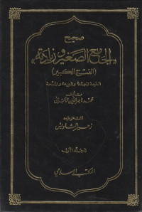 Image of Shahih al Jami' as Saghir wa ziyadah ( Al Fathul Kabir )