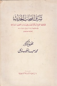 Image of Sharaf Ashab al Hadith