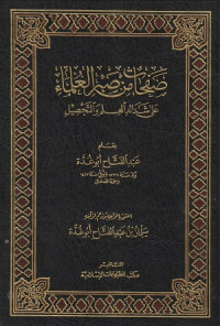 Image of Shofahat Min Shobril 'Ulama 'ala Syada'idil 'Ilmi wat Tahshil