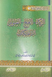Image of Silsilat at Manahi al Syar'iyyah (6): Al Zakah, al Hajj, ash Shoum, al I'tikaf