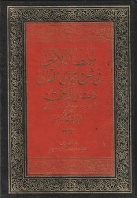 Image of Simt al la'ali fi Syarh Amali al Qali