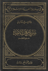 Image of Sira' Ma'a al Mulahidah Hatta al 'Azm