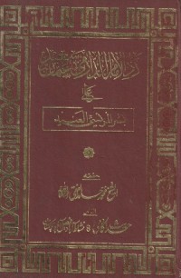 Image of Siyar A'lam al Nubala'