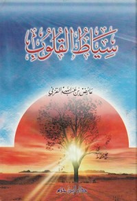 Image of Siyathul Qulub