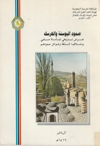 Image of Sumud al Bosnah wal Hersik