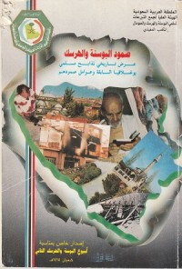 Image of Sumud al Bosnah wal Hersik