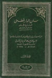 Image of Sunan ad Daraqutni