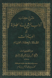 Image of Syarah Kitab Adab al masyi ila al Shalah