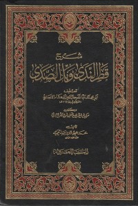 Image of Syarah Qathrun Nada wa Ballush Shada