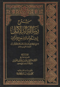 Image of Syarah Risalah al Dala'il fi Hukm Muwalat Ahl al Isyrak