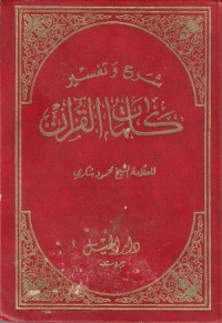 Image of Syarah wa Tafsir Kalim al Qur'an