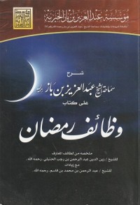 Image of Syarah Waza'if Ramadhan
