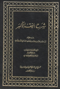 Image of Syarh al Fiqh al Akbar