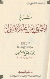 Image of Syarh al Ushul mi 'Ilmi al Ushul