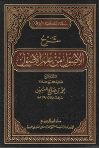 Image of Syarh al Ushul min Ilm al Ushul