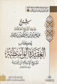 Image of Syarh Aqidah Wasithiyah