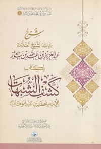 Image of Syarh Kasyf asy Subuhaat