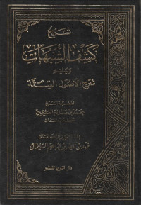Image of Syarh Kasyf Asy Syubuhat wa Yahili Syarh al Ushul as Sittah