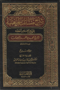 Image of Syarh Masail al Jahiliyyah