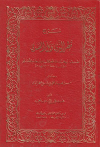 Image of Syarh Qathr al Nada wa Ball al Sada