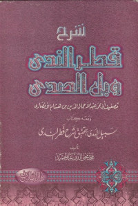 Image of Syarh Qathr al Nada wa Ball al Sada