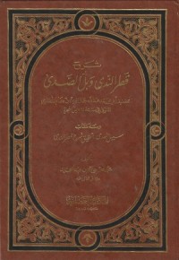 Image of Syarh Qatr al Nada wa Ball al Sada