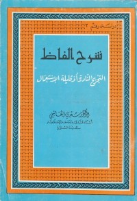 Image of Syarhu Alfadz